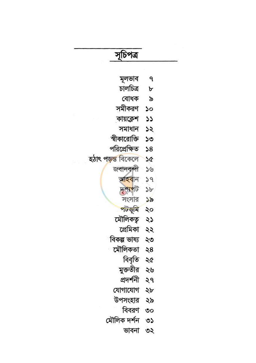 পাতা 3