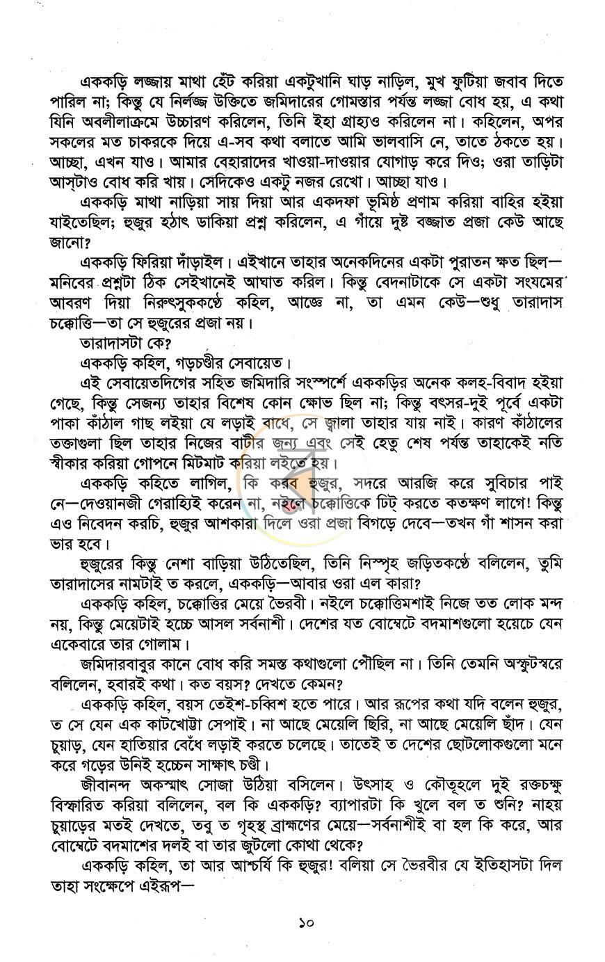 পাতা 5