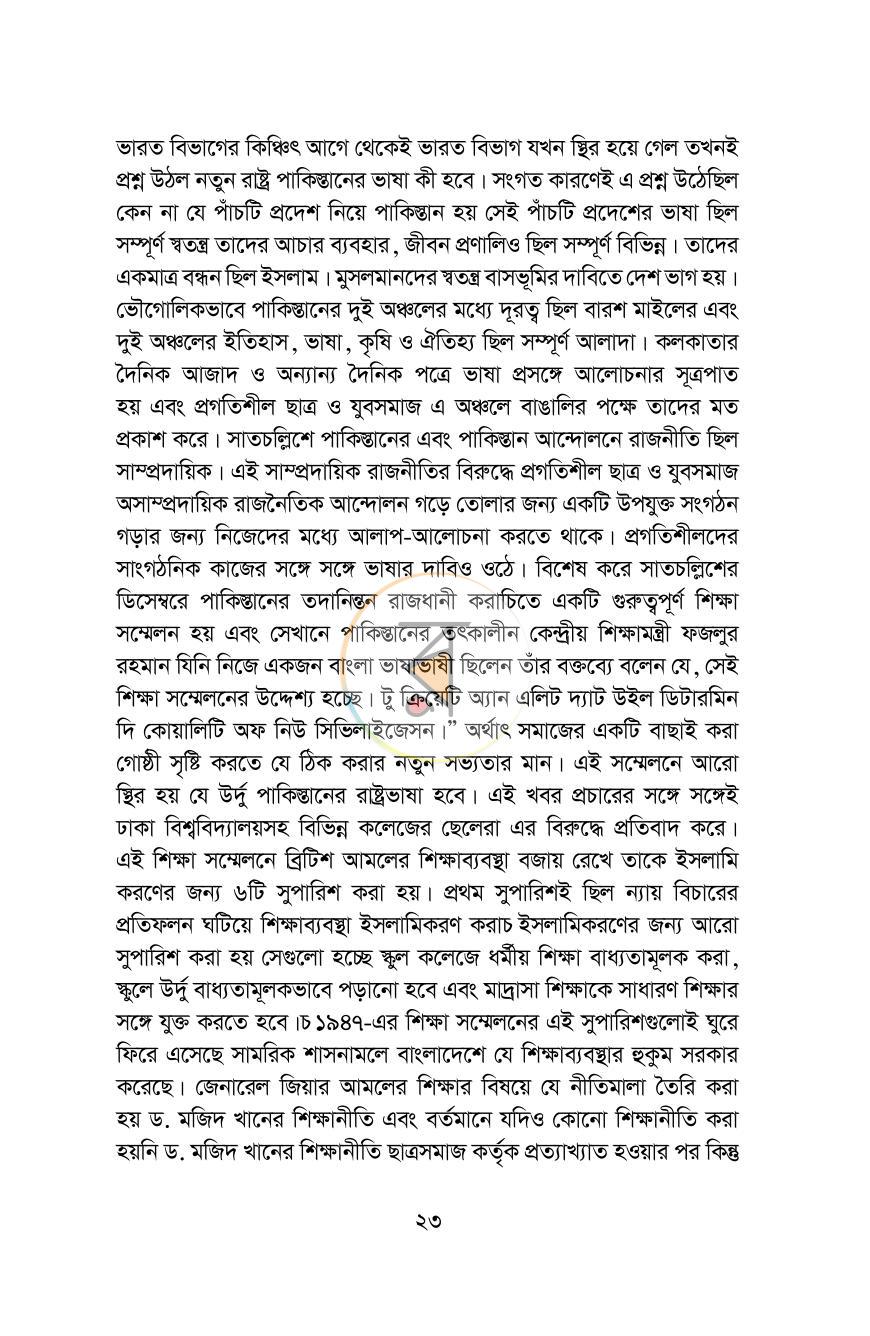 পাতা 23