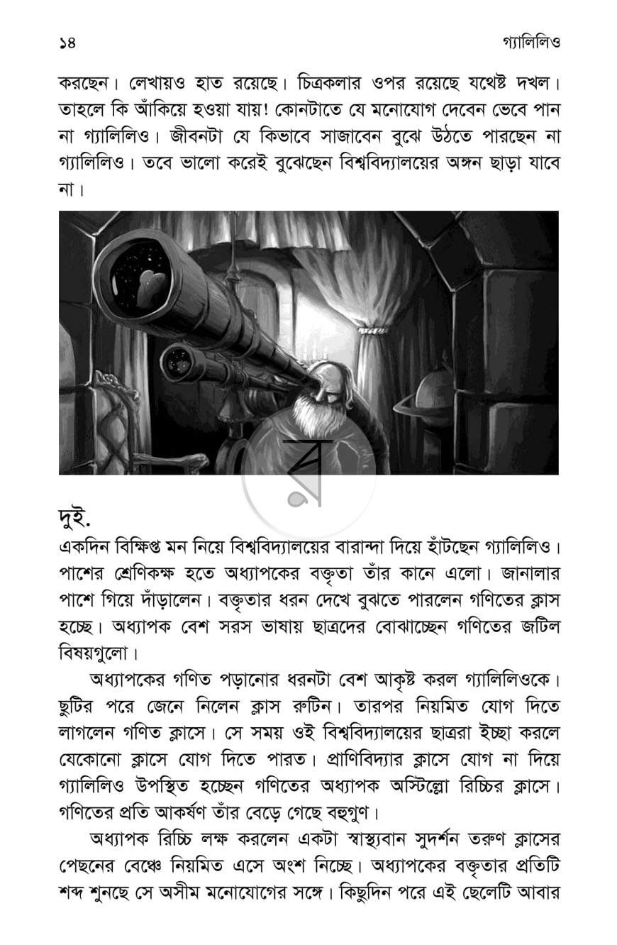 পাতা 8