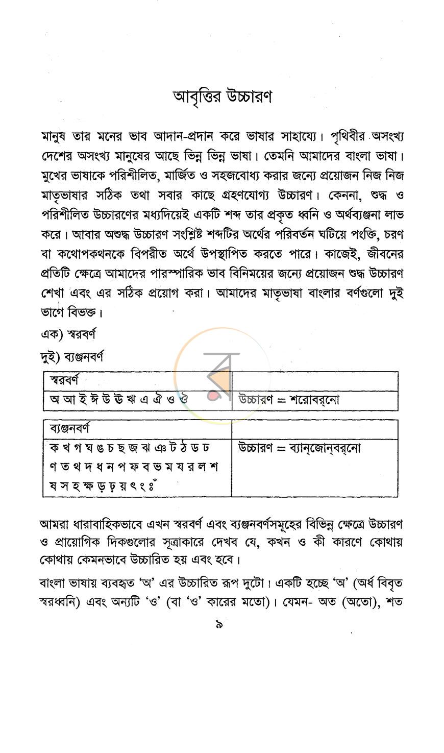 পাতা 4