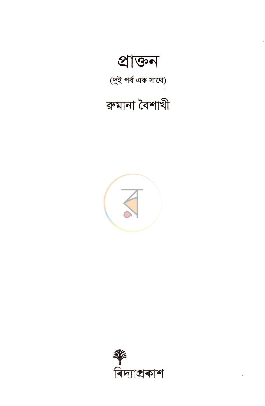 পাতা 2