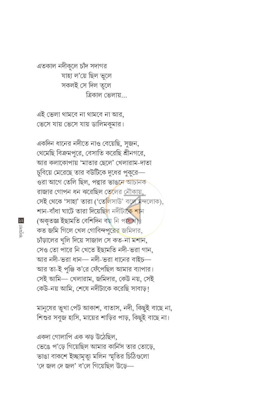 পাতা 12