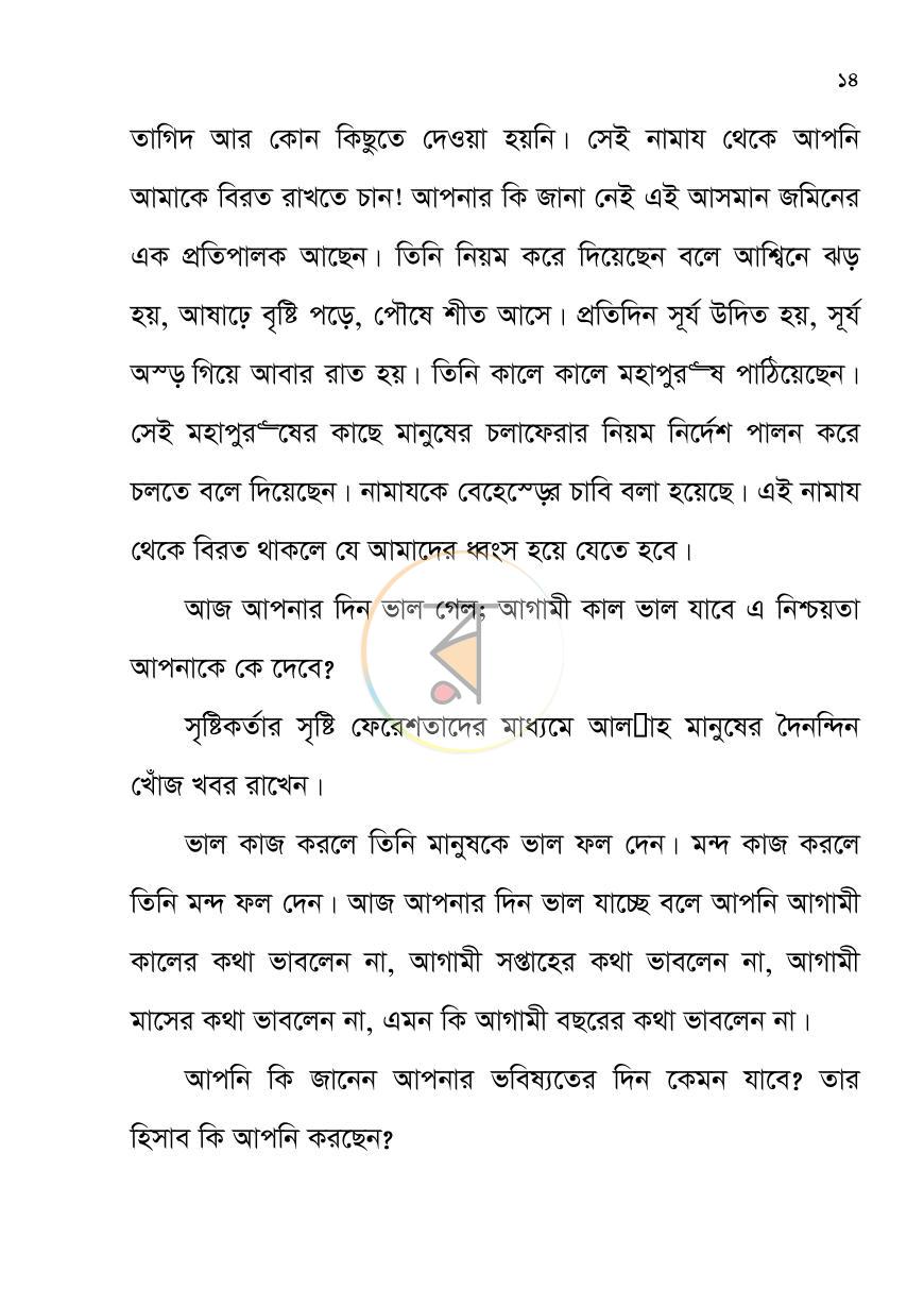 পাতা 13