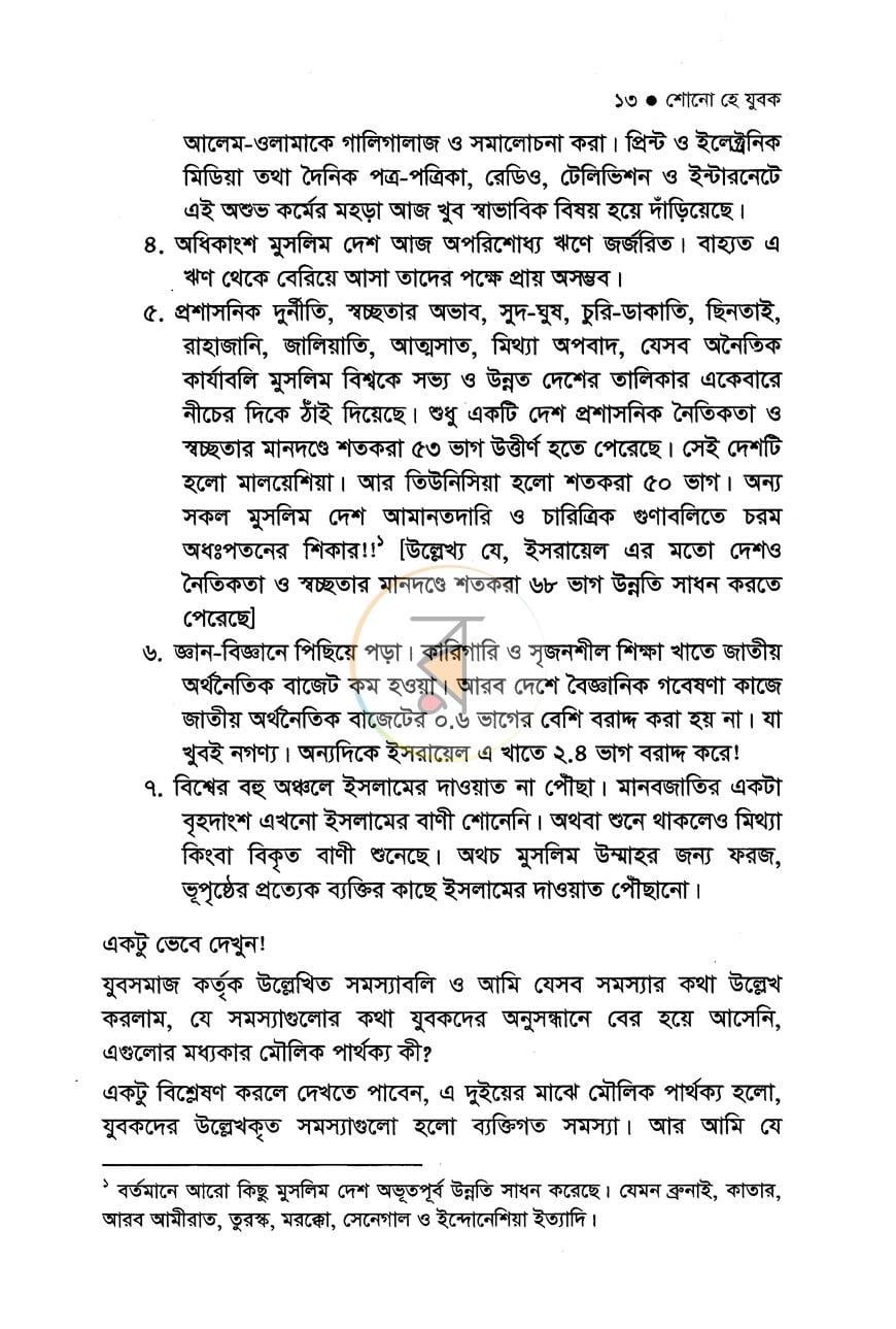 পাতা 8