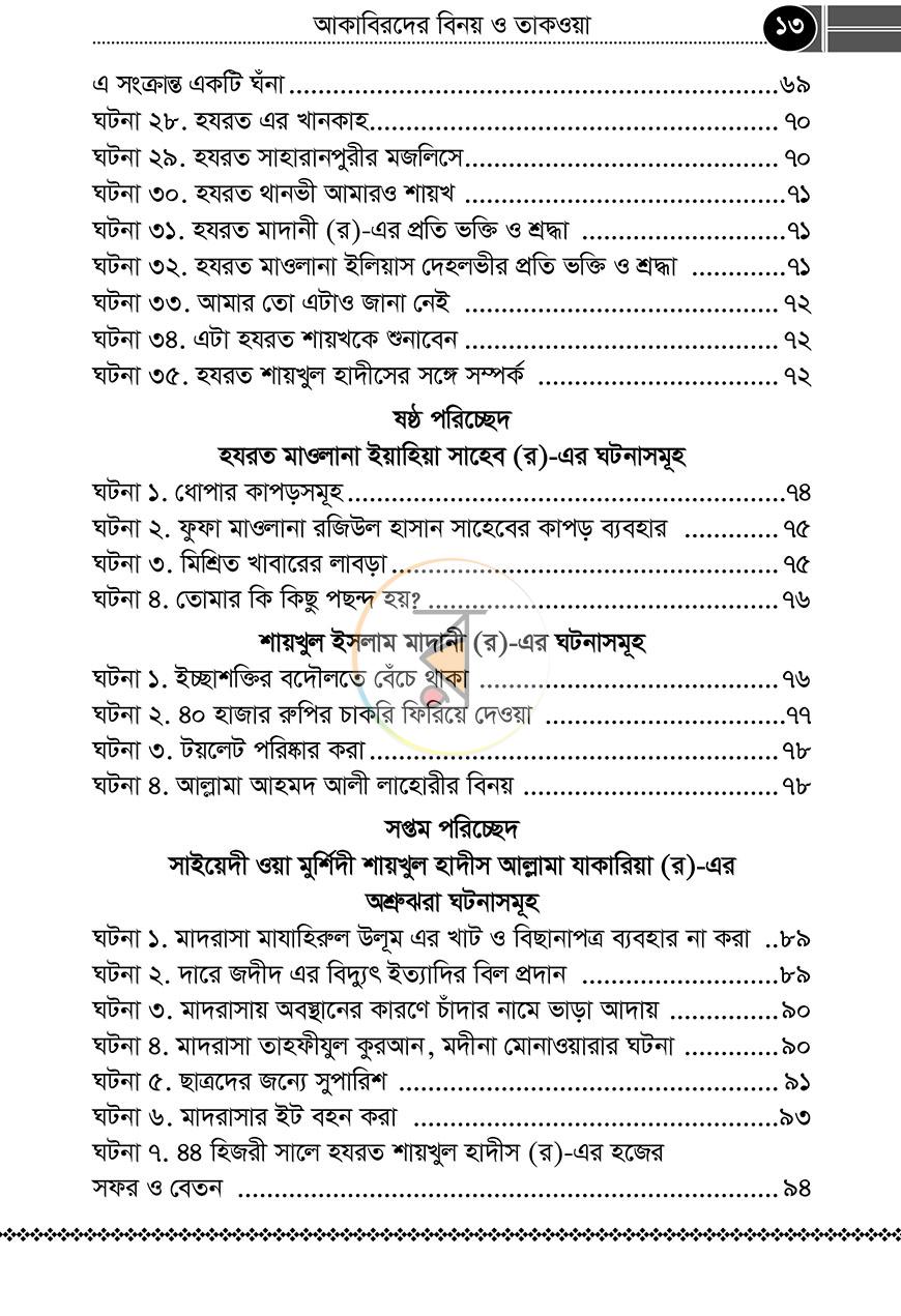 পাতা 10