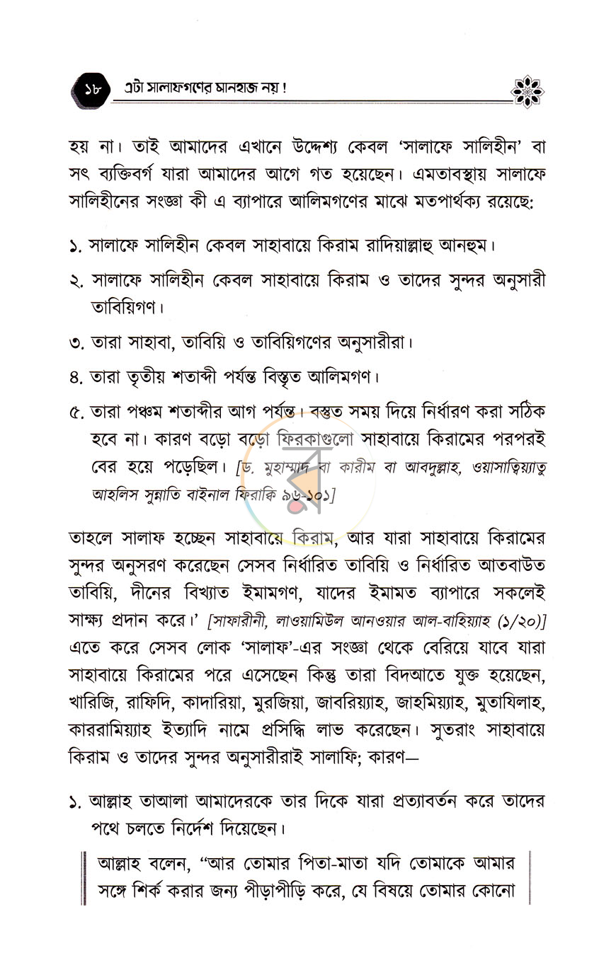 পাতা 9