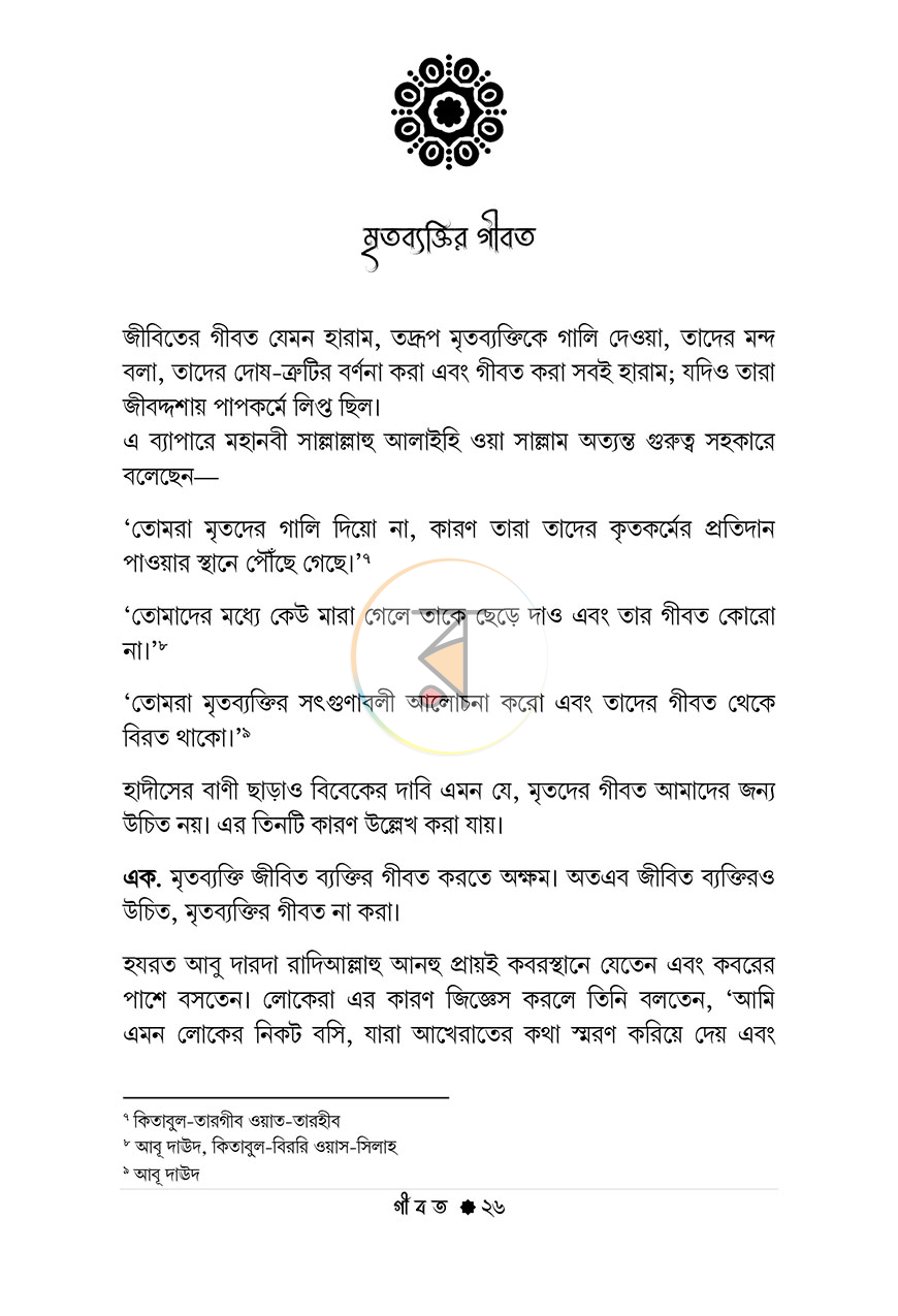 পাতা 8