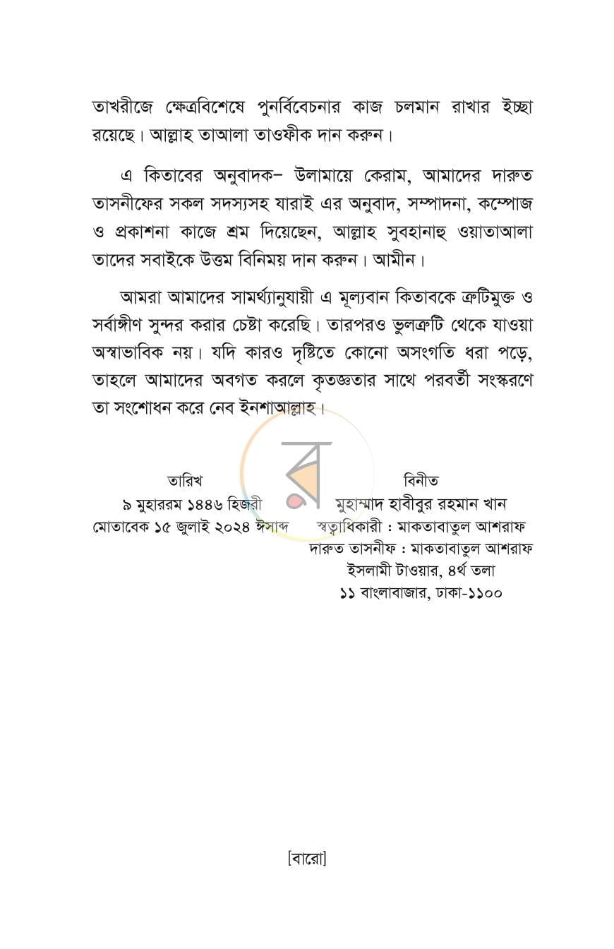 পাতা 7