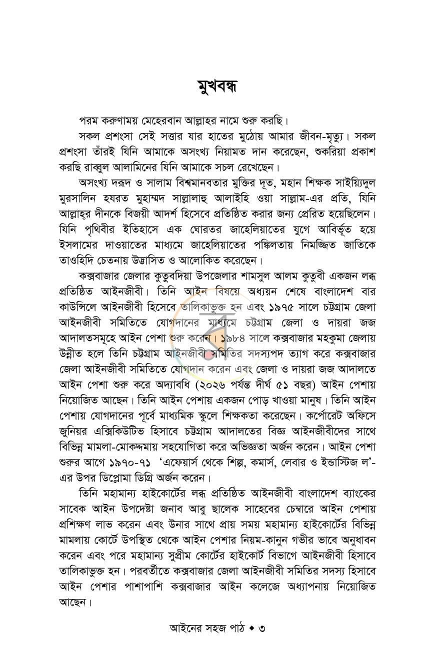 পাতা 3