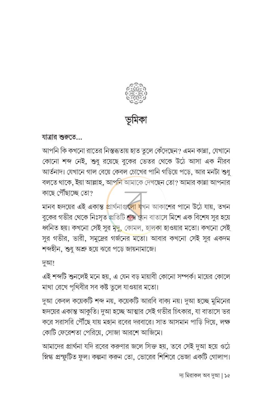 পাতা 9