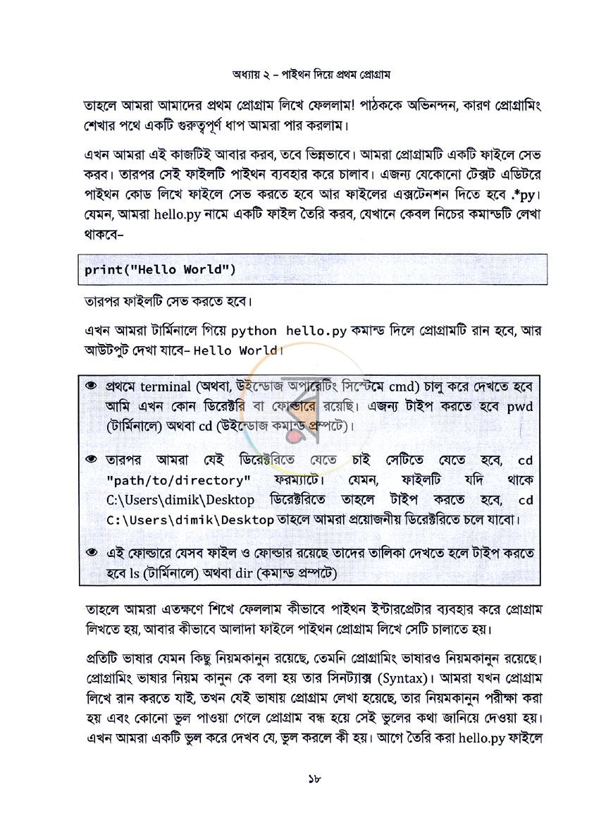 পাতা 13