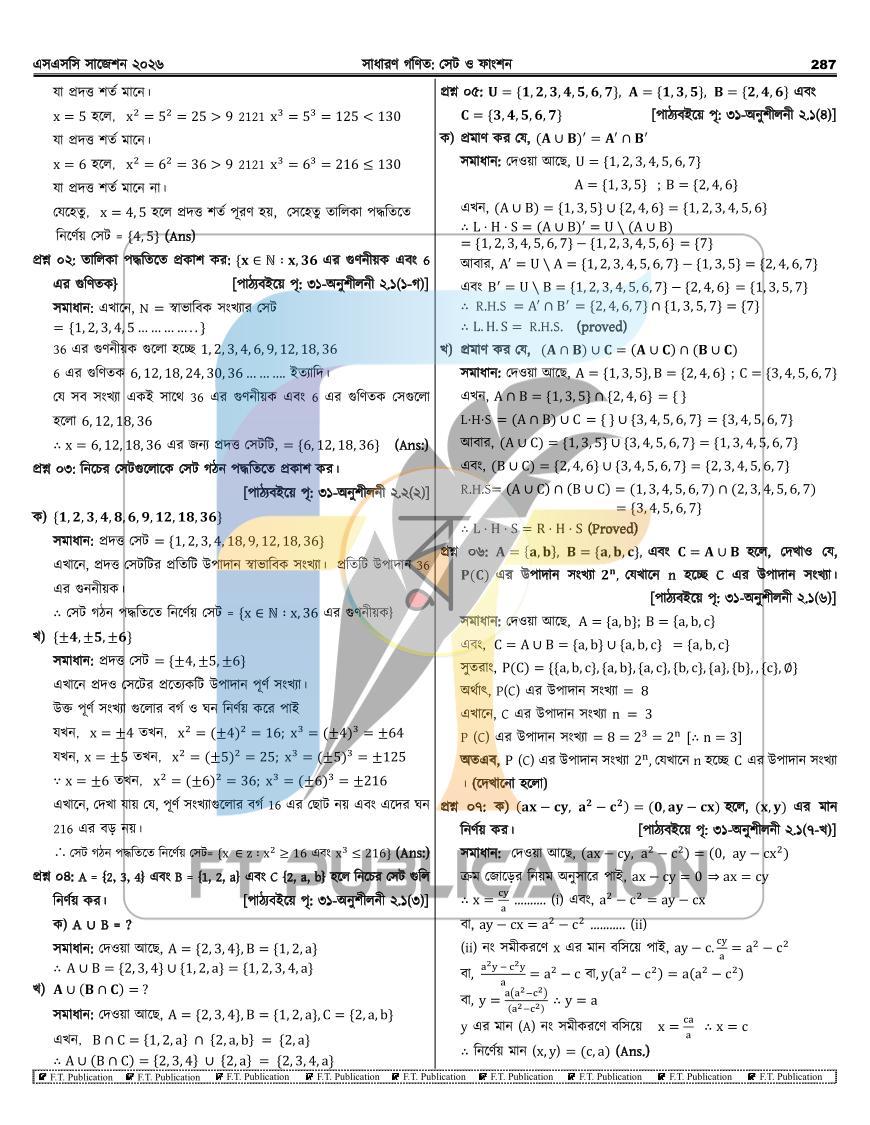 পাতা 121