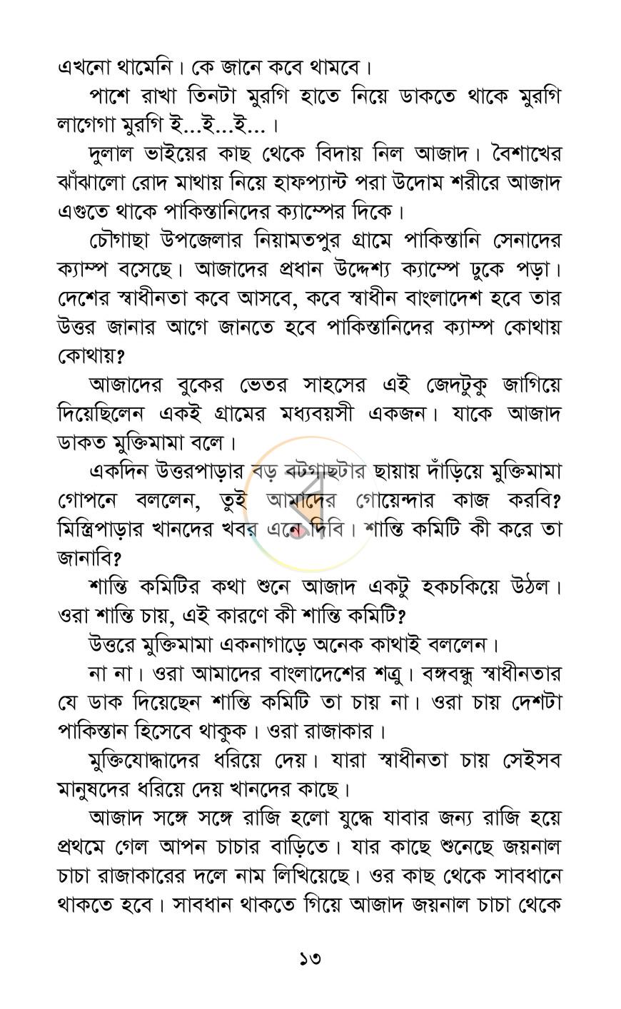 পাতা 7