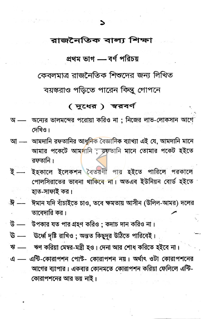 পাতা 3