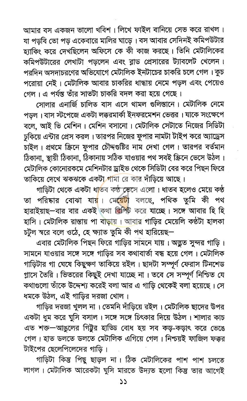 পাতা 6