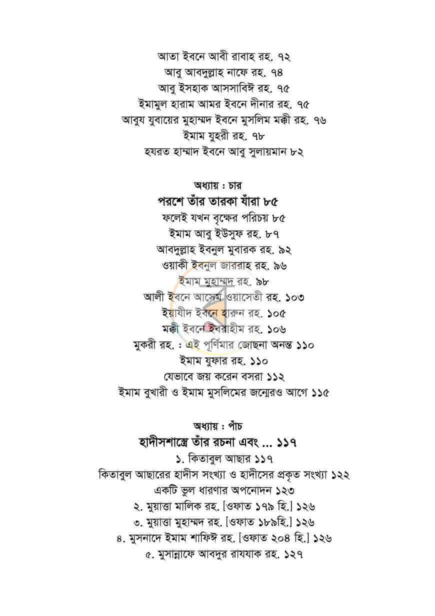 পাতা 17