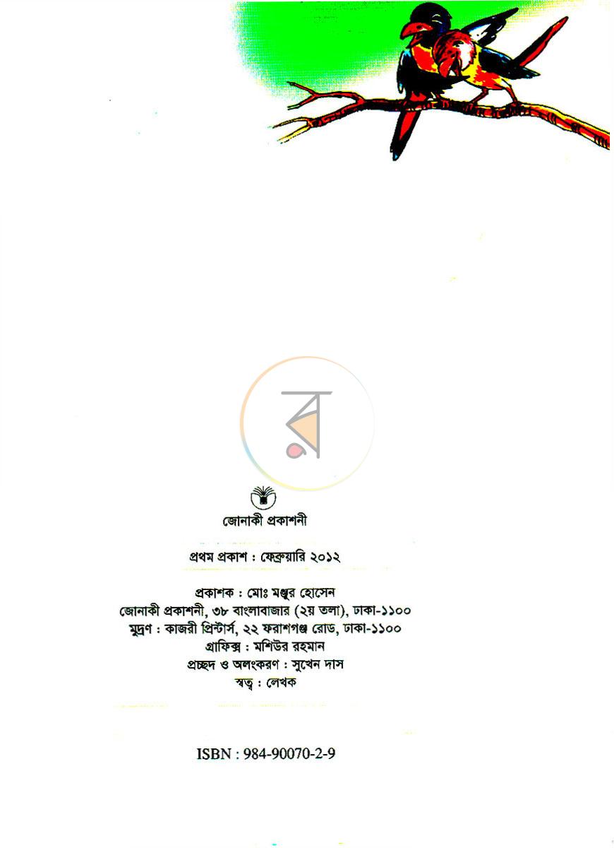 পাতা 2