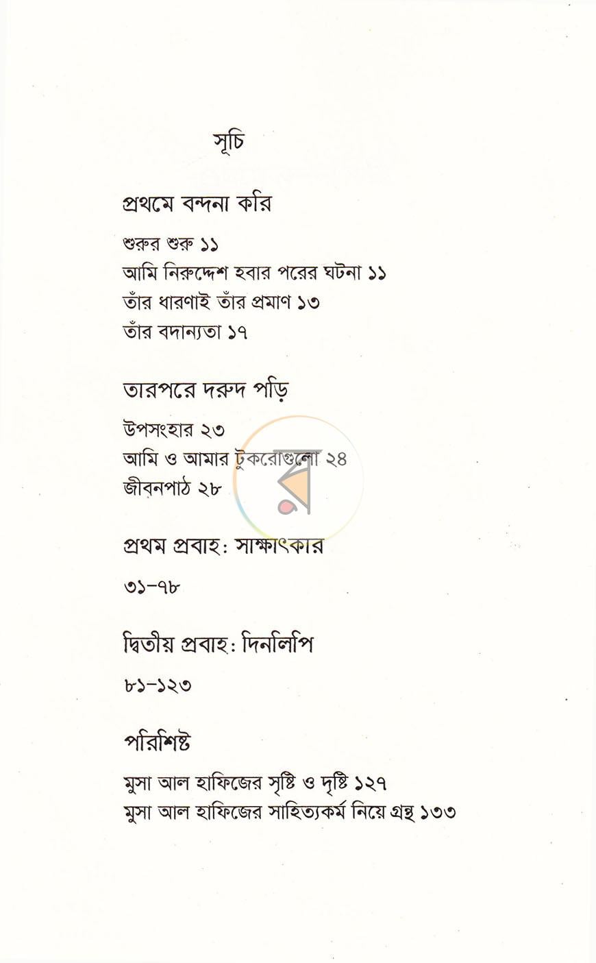 পাতা 3