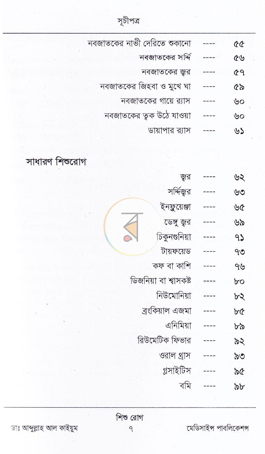 পাতা 4