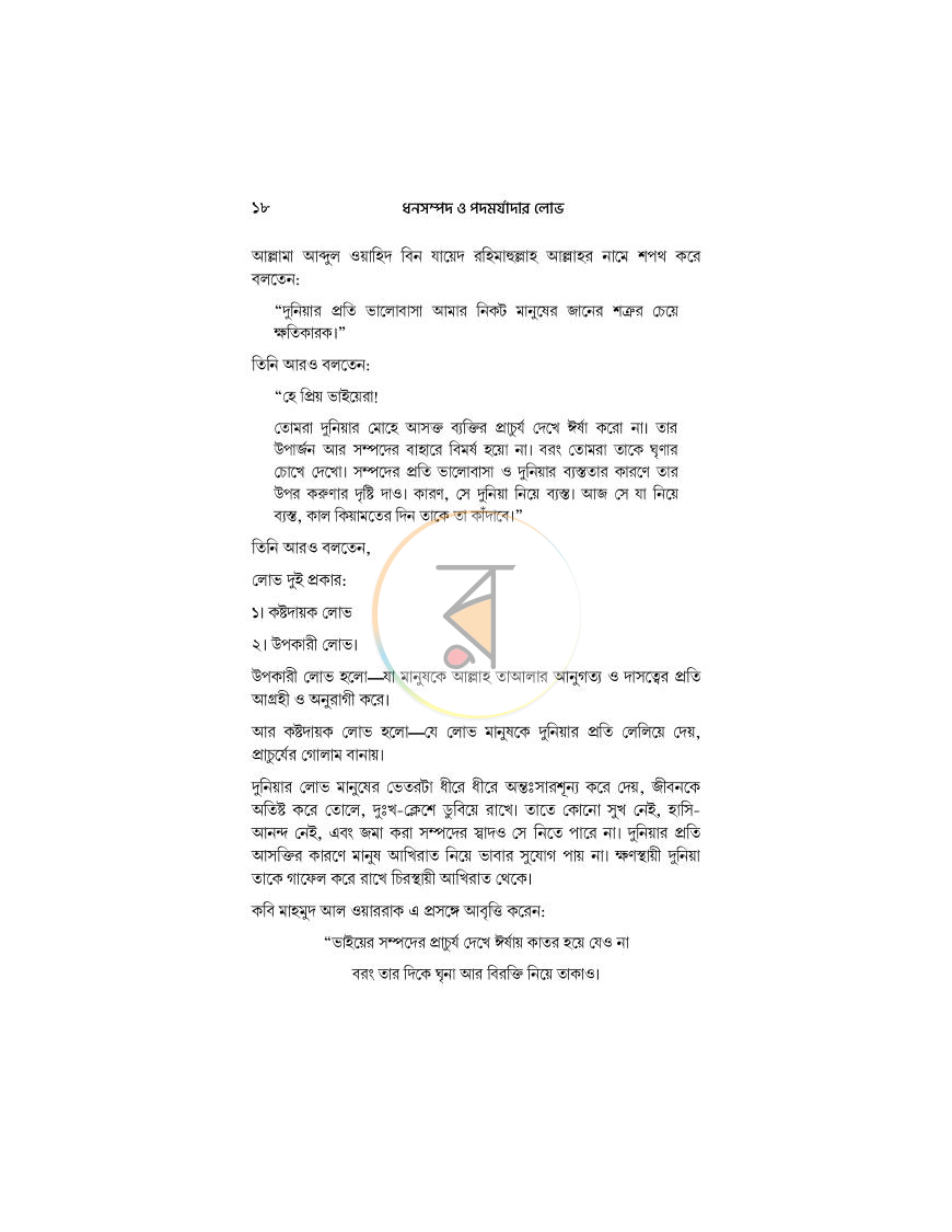 পাতা 12