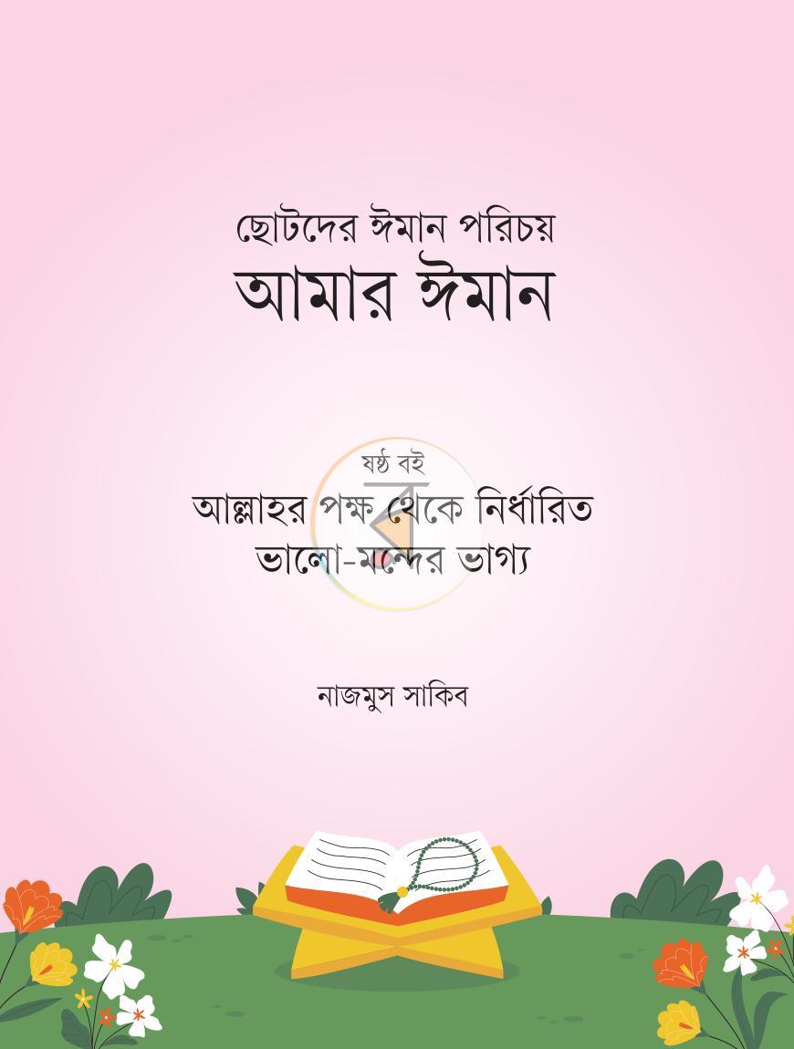 পাতা 16