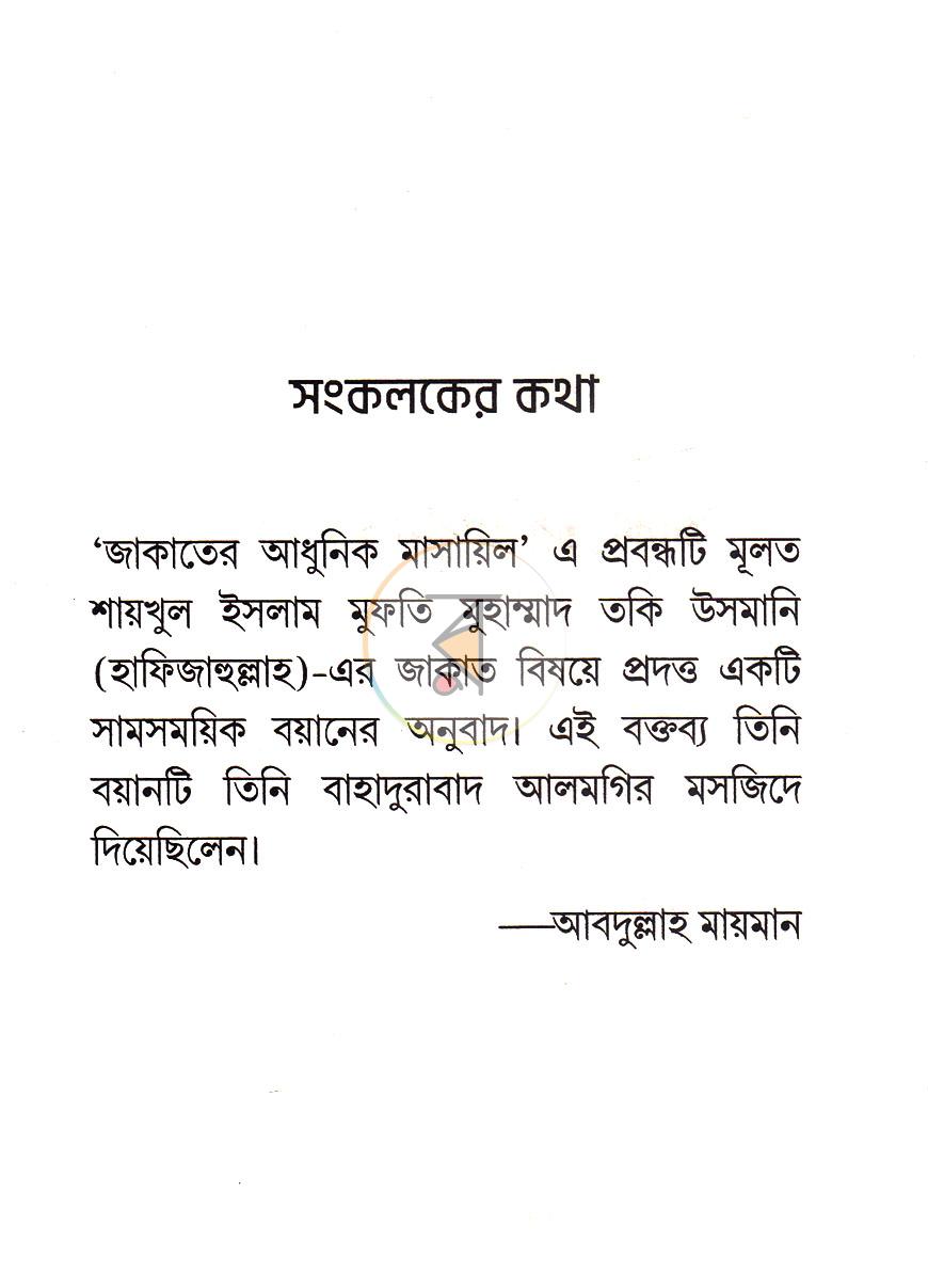 পাতা 8