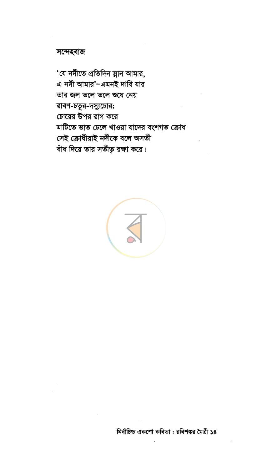 পাতা 9