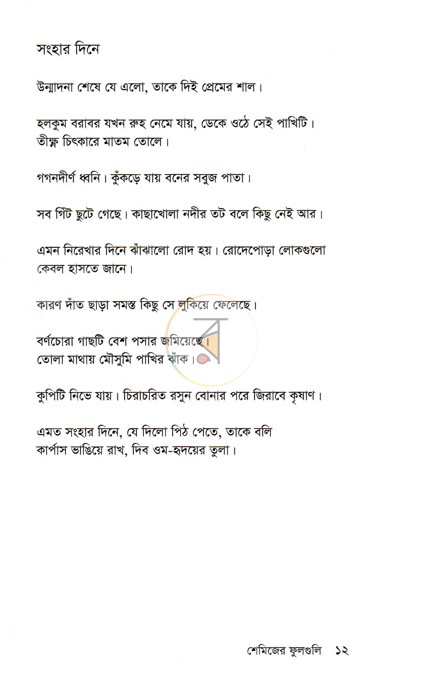 পাতা 5