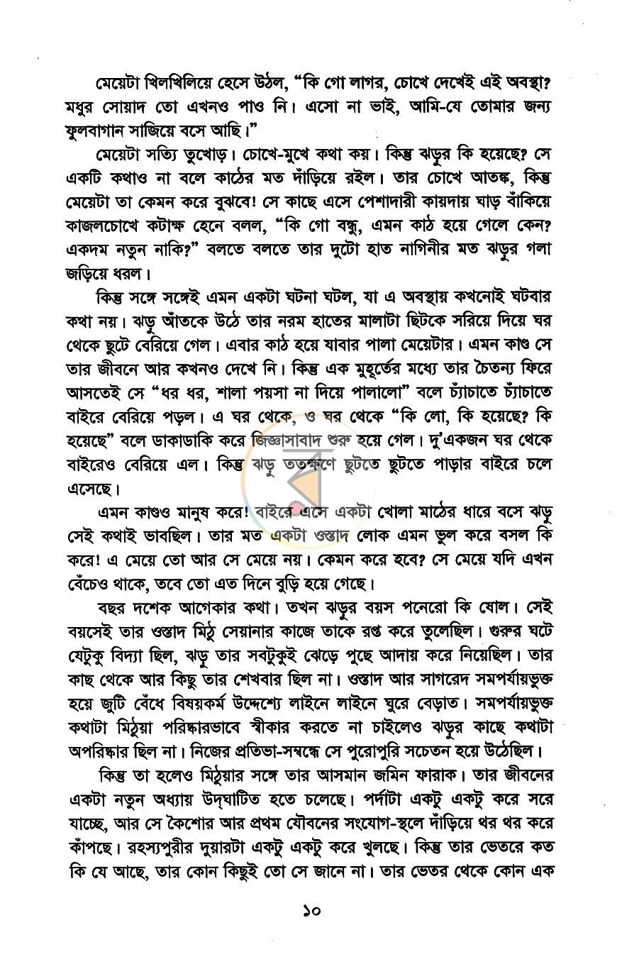 পাতা 7