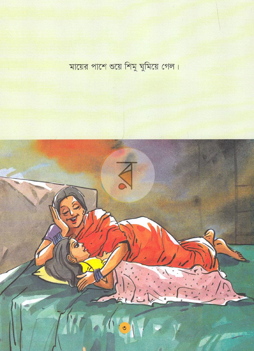 পাতা 2