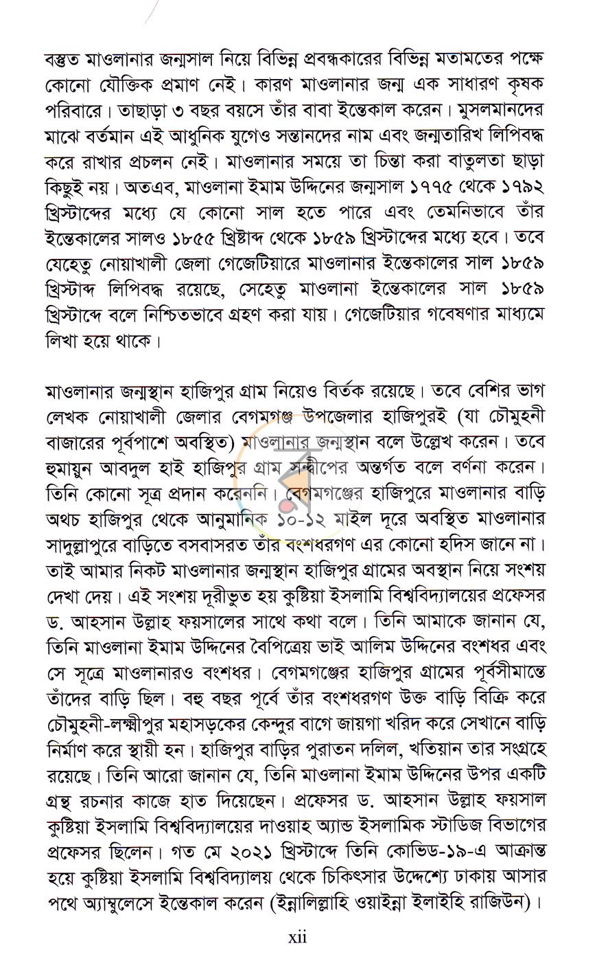 পাতা 8