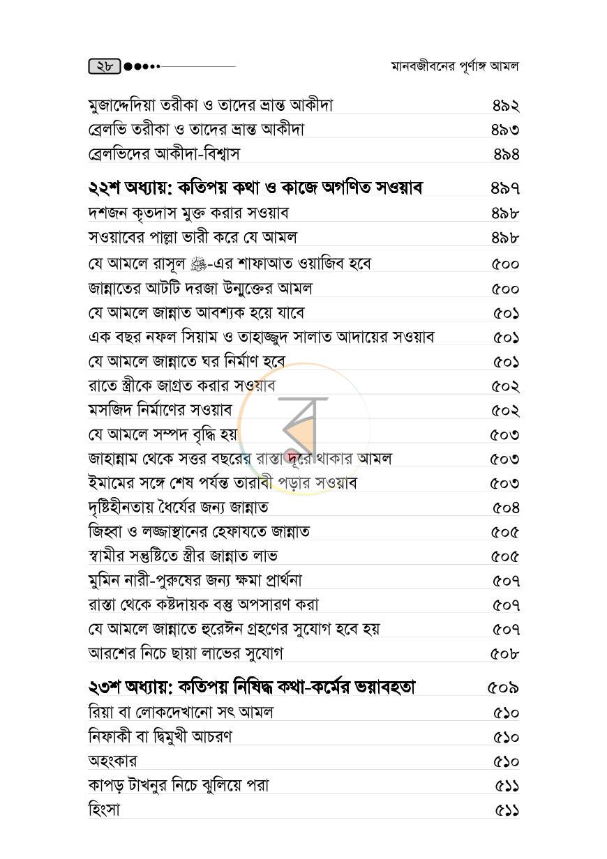 পাতা 27