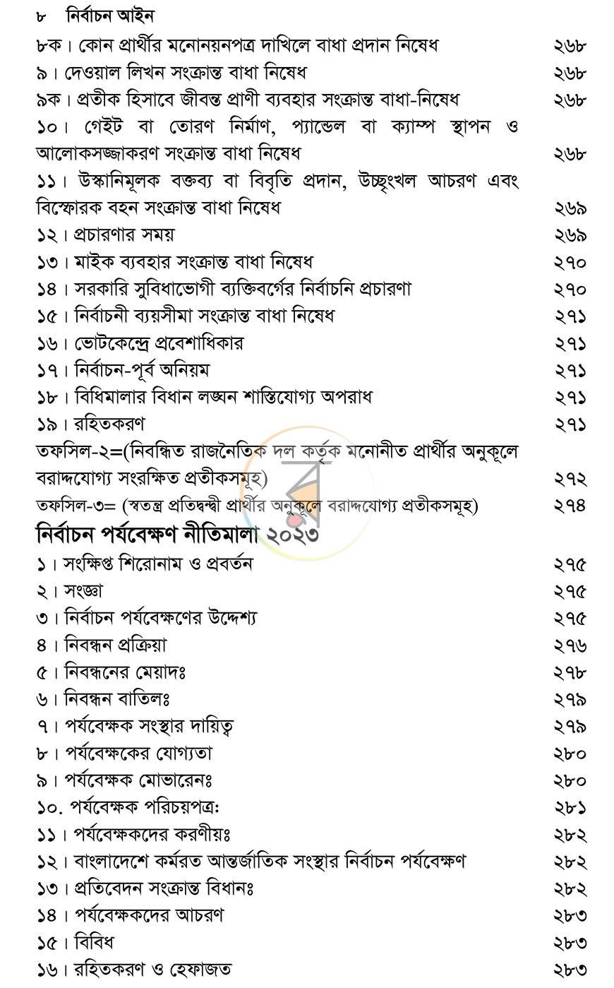 পাতা 7