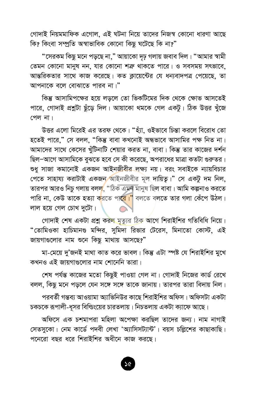 পাতা 12