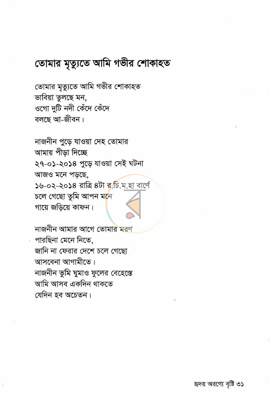 পাতা 8