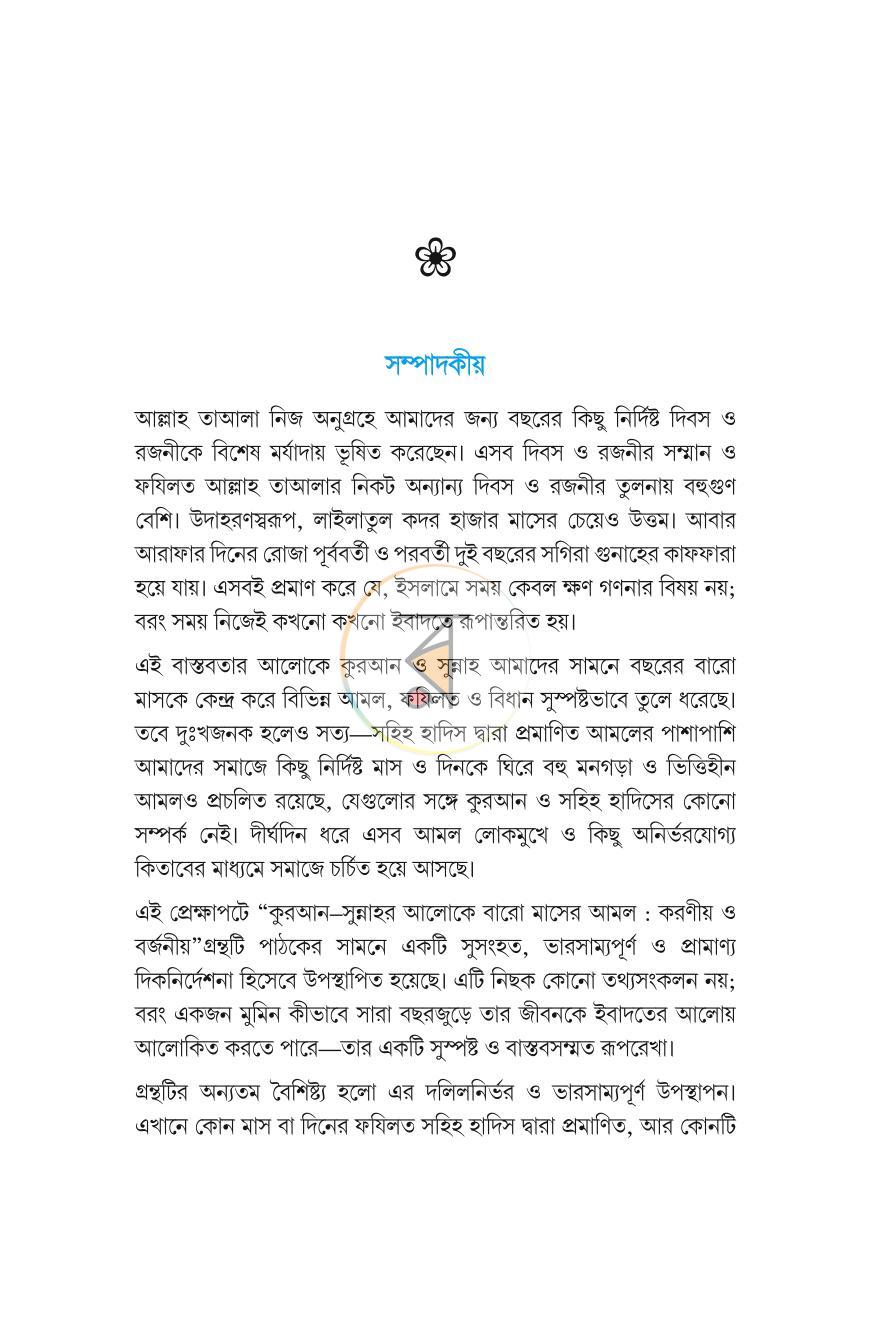 পাতা 4