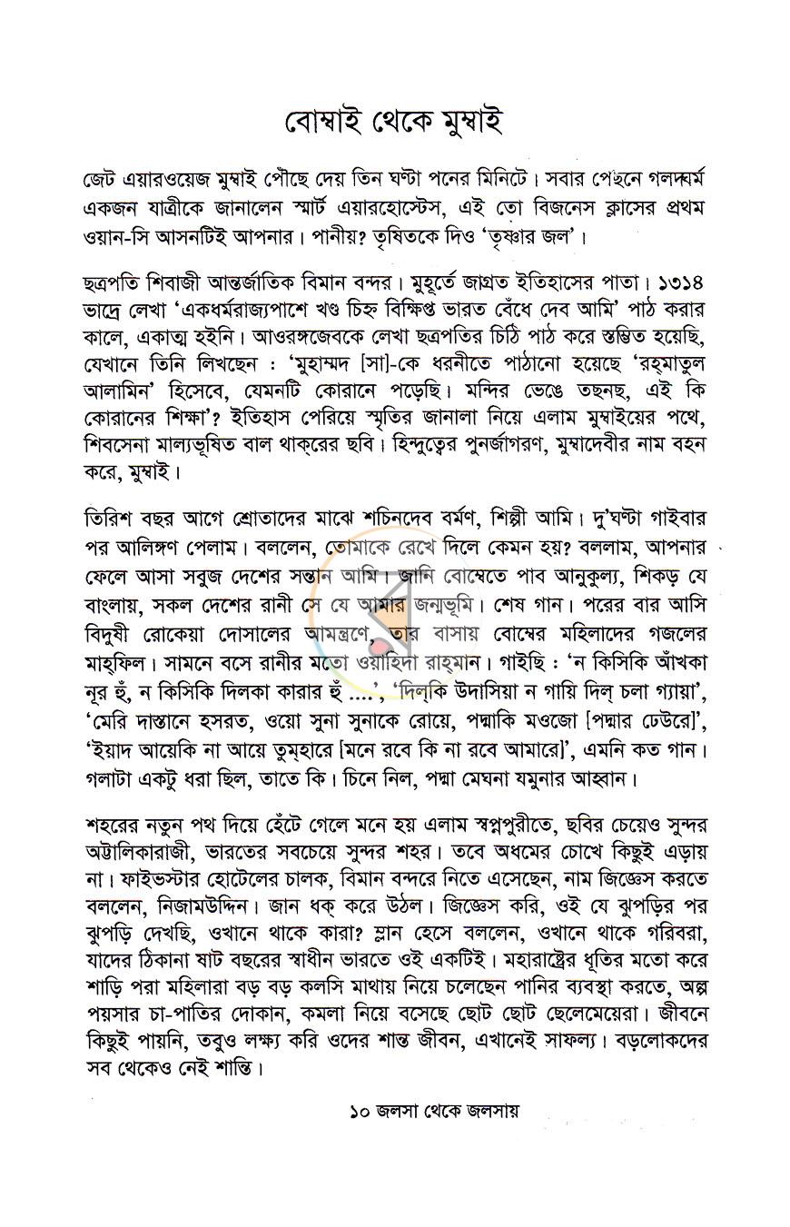 পাতা 7
