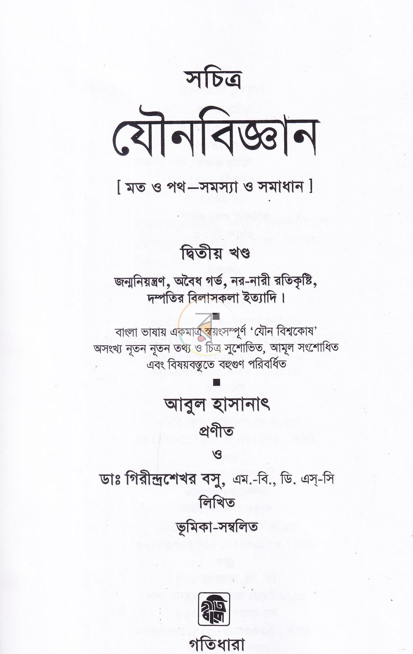 পাতা 2