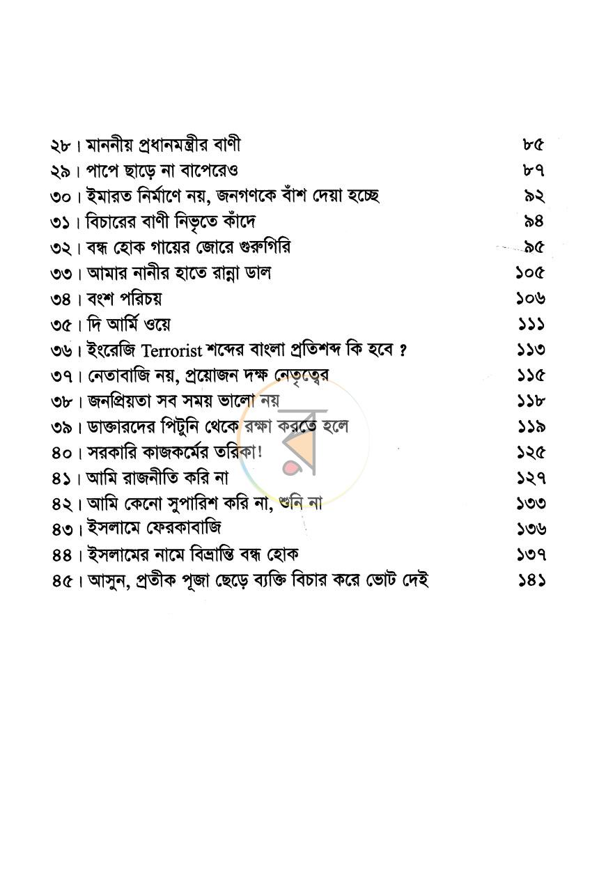 পাতা 4