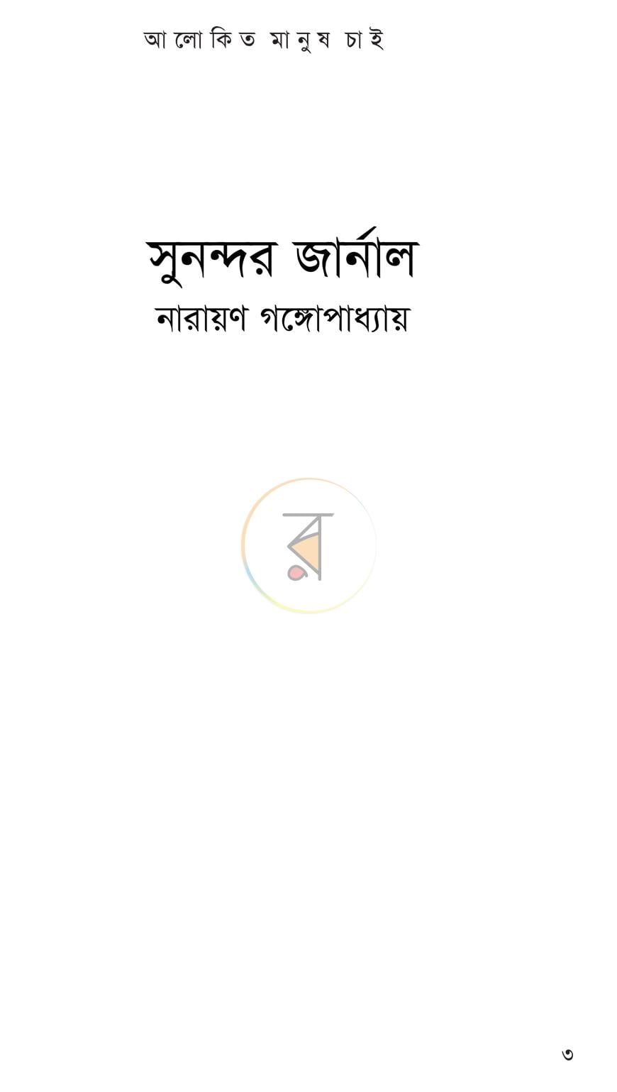 পাতা 1