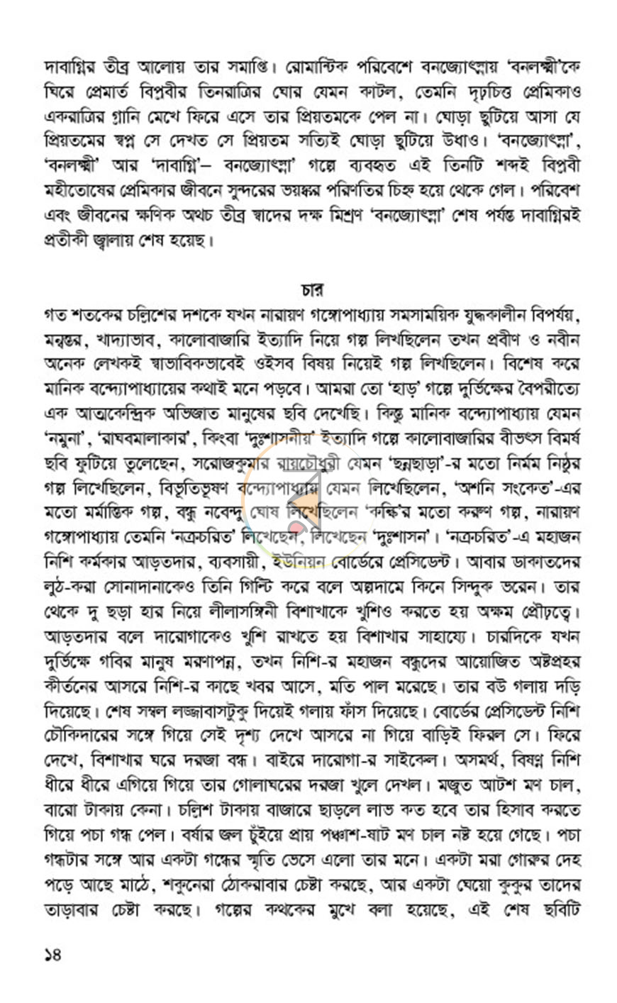 পাতা 11