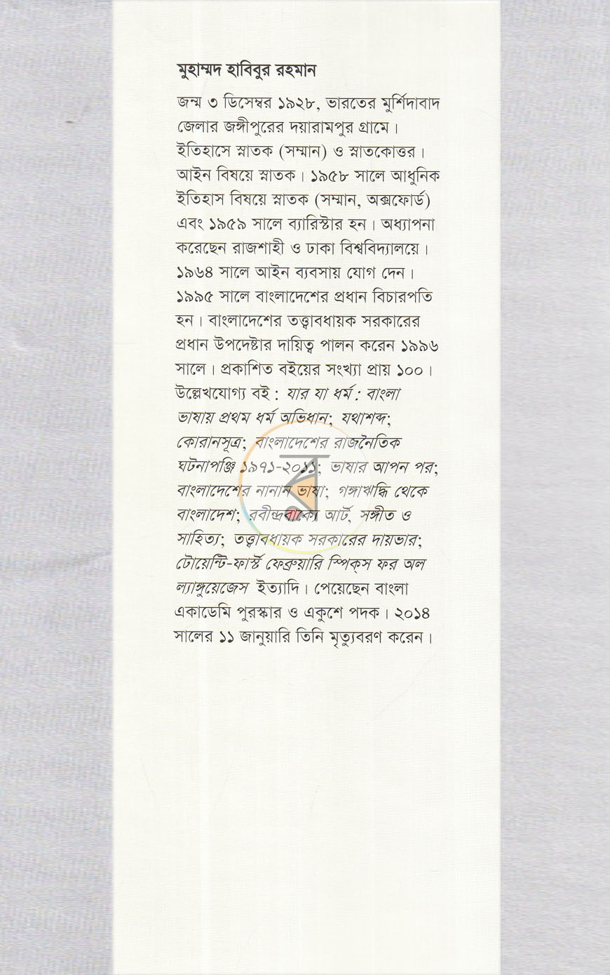 পাতা 11
