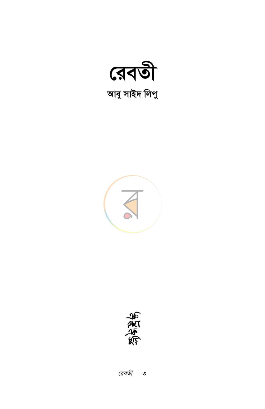 পাতা 1