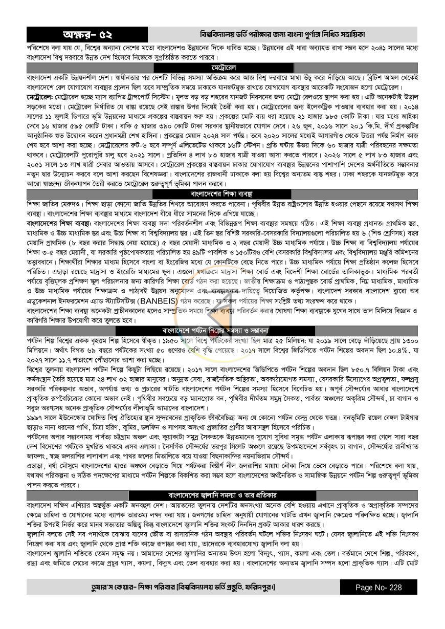 পাতা 228