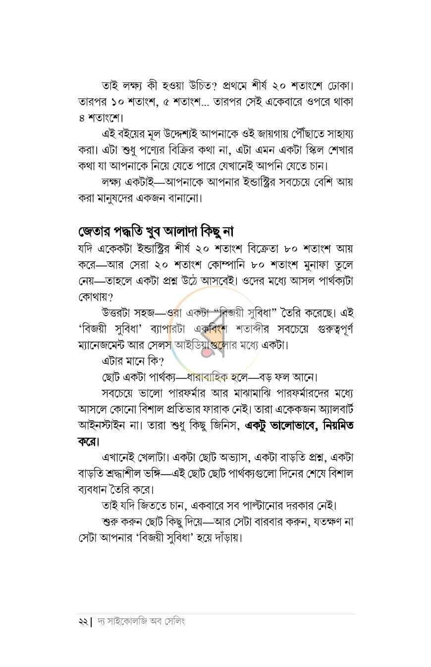 পাতা 19