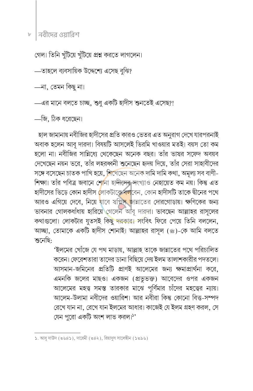 পাতা 5