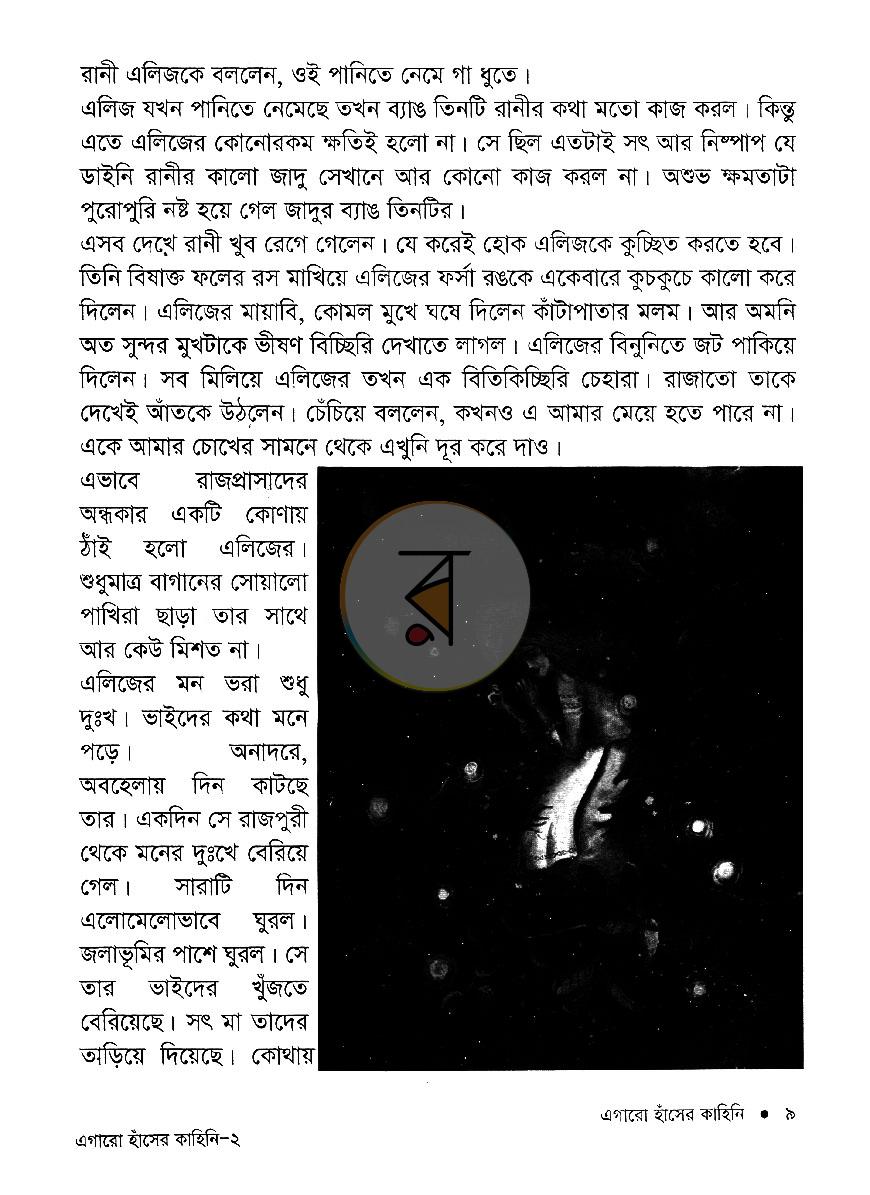 পাতা 8