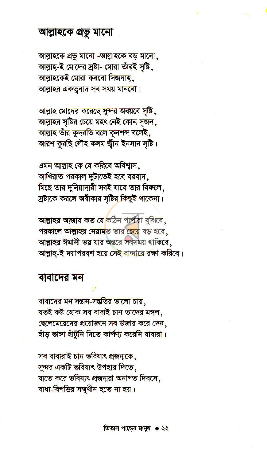 পাতা 16