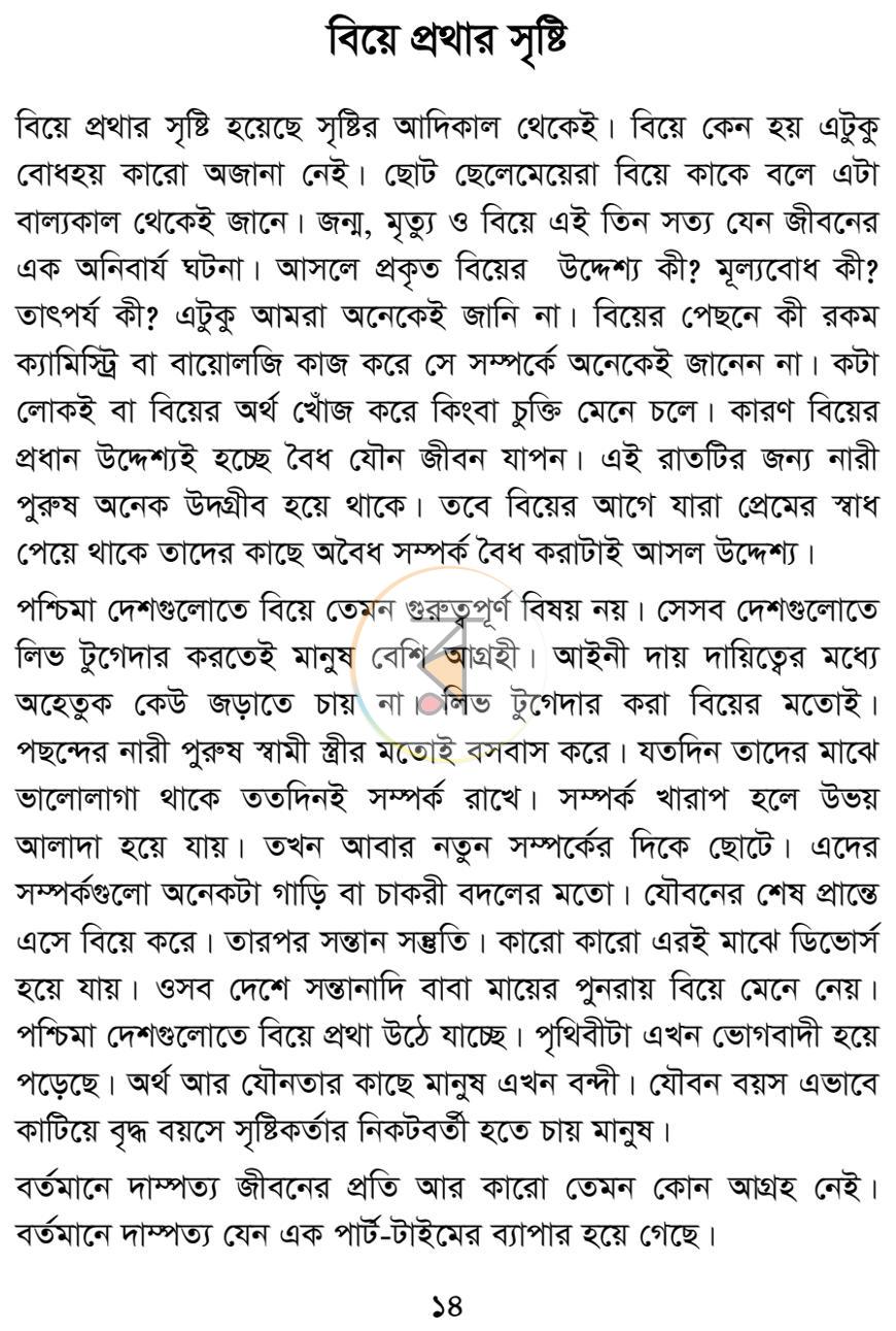 পাতা 12